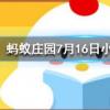 螢火蟲在發(fā)光的同時(shí)也在發(fā)熱嗎螞蟻莊園知識(shí)問答