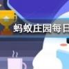 洗牙能讓牙齒變白嗎螞蟻莊園知識問答