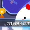 小雞寶寶知識(shí)問(wèn)答：食品的保質(zhì)期其實(shí)指的是