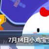小雞寶寶知識(shí)問答：以下哪種動(dòng)物的瞳孔是長(zhǎng)方形的