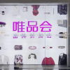 唯品會被舉報涉嫌不正當競爭