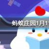 哪種動(dòng)物一生都在換牙只要牙齒受損立刻會(huì)有新的補(bǔ)上螞蟻莊園知識(shí)問(wèn)答