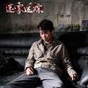 娛樂熱點(diǎn)：《迷霧追蹤》會(huì)員收官 董暢演技感染力味有回甘