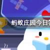 高鐵上為什么一般不賣方便面具體是什么原因螞蟻莊園知識(shí)問答