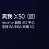 Realme X50：擁有首批5G Realme移動(dòng)設(shè)備的幾乎所有規(guī)格