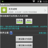 科普小米4s手機(jī)屏幕自動(dòng)亮著的3個(gè)原因及手機(jī)網(wǎng)絡(luò)連接不可用怎么辦