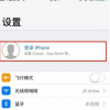 蘋果手機ad要怎么設(shè)置的操作方法