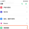 oppo全屏手機(jī)下面三個(gè)鍵是要怎么設(shè)置的操作方法