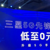 三星正式公布了全新的5G先鋒計劃