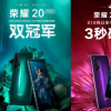 榮耀祭出榮耀20和榮耀20 PRO兩大旗艦利器迎戰(zhàn)