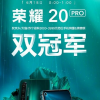 榮耀20 PRO于6月18日0點(diǎn)正式開售