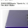 從曝光的圖片來看該機在外觀上采用了與Xperia 1差不多的設(shè)計