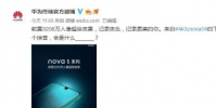 華為nova 5 Pro正式登陸華為Vmall商城