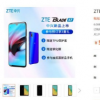 中興將在福州發(fā)布全新5G旗艦手機
