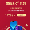 榮耀8X自從發(fā)布以后就受到了消費(fèi)者們的熱烈歡迎