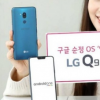 LG Q9 One該機(jī)搭載Android One系統(tǒng)
