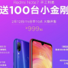 紅米Note 7擁有滿血版驍龍660處理器