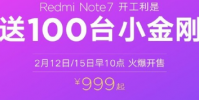 紅米Note 7擁有滿血版驍龍660處理器