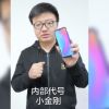 小米將召開新品發(fā)布會(huì)全新獨(dú)立品牌紅米R(shí)edmi的首款手機(jī)即將正式發(fā)布