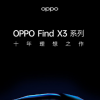 OPPO Find X3究竟采用了什么樣神奇的新技術(shù)呢
