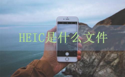 Windows 10中免費查看HEVC或HEIC文件  