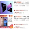 拼多多給三星Galaxy Z Flip 4G補貼了4391元
