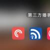 使用Google的新播客應用