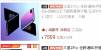 拼多多給三星Galaxy Z Flip 4G補貼了4391元