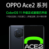 OPPO正式發(fā)布了ColorOS 11系統(tǒng)