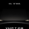 VAIO Z系列新款筆記本正式亮相