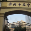 瀘州市十五中學(xué)校怎么樣