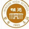 長沙市明德中學怎么樣