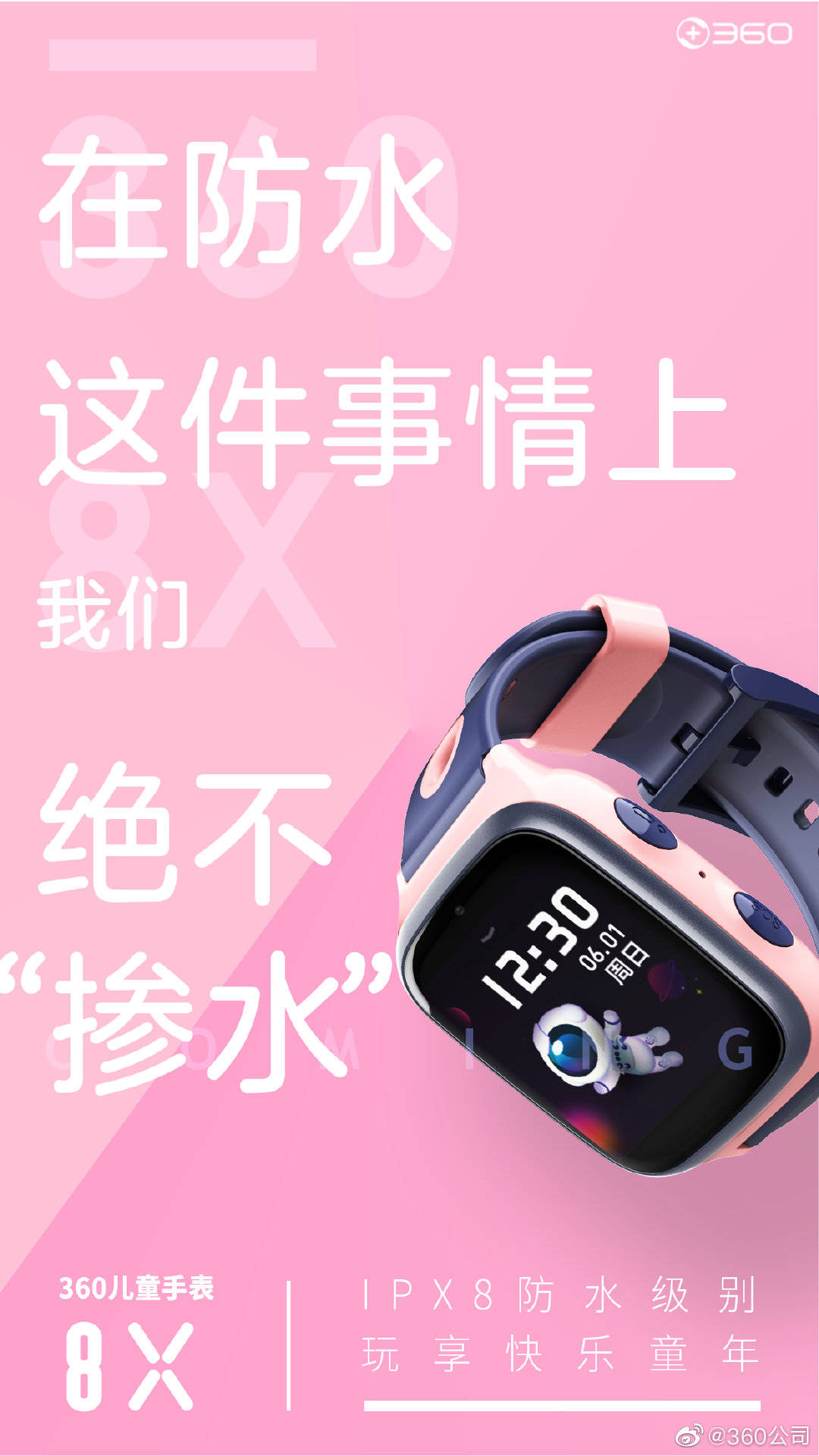  17:18 熊孩子玩水也不怕 360兒童手表8X新品來襲