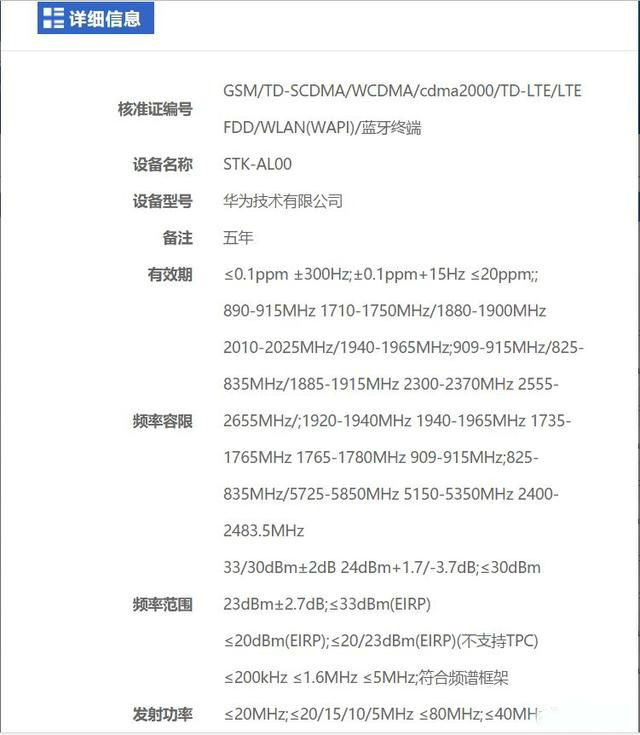 告別浴霸？華為新機(jī)采用升降設(shè)計(jì)，或稱(chēng)暢享10 Max