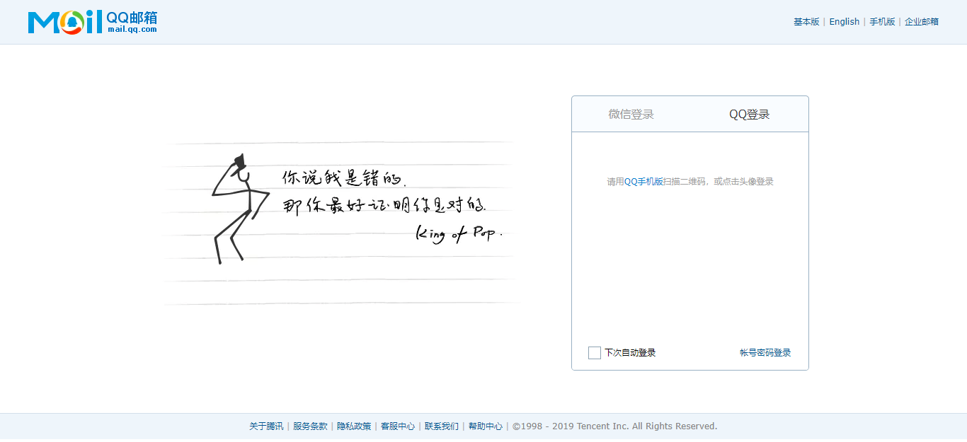 QQ郵箱網頁版無法登陸 官方回應：是技術問題