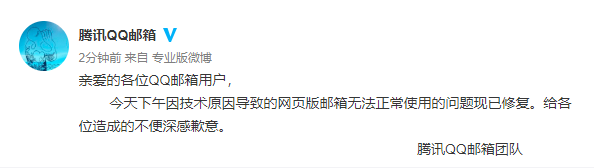 QQ郵箱網頁版無法登陸 官方回應：是技術問題