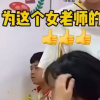 女老師為打盹女生扎頭發(fā)