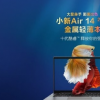 聯(lián)想通過線上直播的方式正式發(fā)布了小新Air 14 2020金屬輕薄本