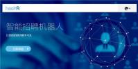 發(fā)布三款智能招聘機(jī)器人 圖譜產(chǎn)品戰(zhàn)略升級