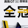 realme真我GT擁有銀河戰(zhàn)艦深海飛艇曙光三種配色