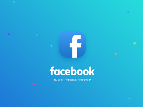 為什么機器人是Facebook企業(yè)平臺的未來