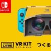 NINTENDO LABO VR套件評測 一款有趣一口大小的虛擬現(xiàn)實游戲機