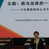 大興區(qū)小學(xué)數(shù)學(xué)三年級教研活動在北京師范大學(xué)大興附屬小學(xué)成功舉行