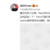 realme首款搭載驍龍888的旗艦并不叫Race