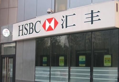  匯豐銀行歡迎網(wǎng)絡銀行穩(wěn)定回歸服務