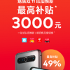 魅族雙11以舊換新活動火熱開啟換購魅族17系列最高補貼3000元