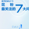 EMUI11為史上最強(qiáng)的華為Mate40系列提供了強(qiáng)勢助力