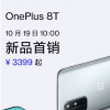 一加為我們帶來了旗艦新機一加8T