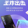 realme真我Q2系列定檔10月13日