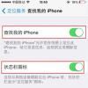 講解蘋果系統(tǒng)如何使用ActivationLock防盜